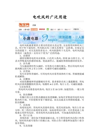 电吹风的用途