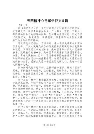 五四精神心得感悟征文5篇
