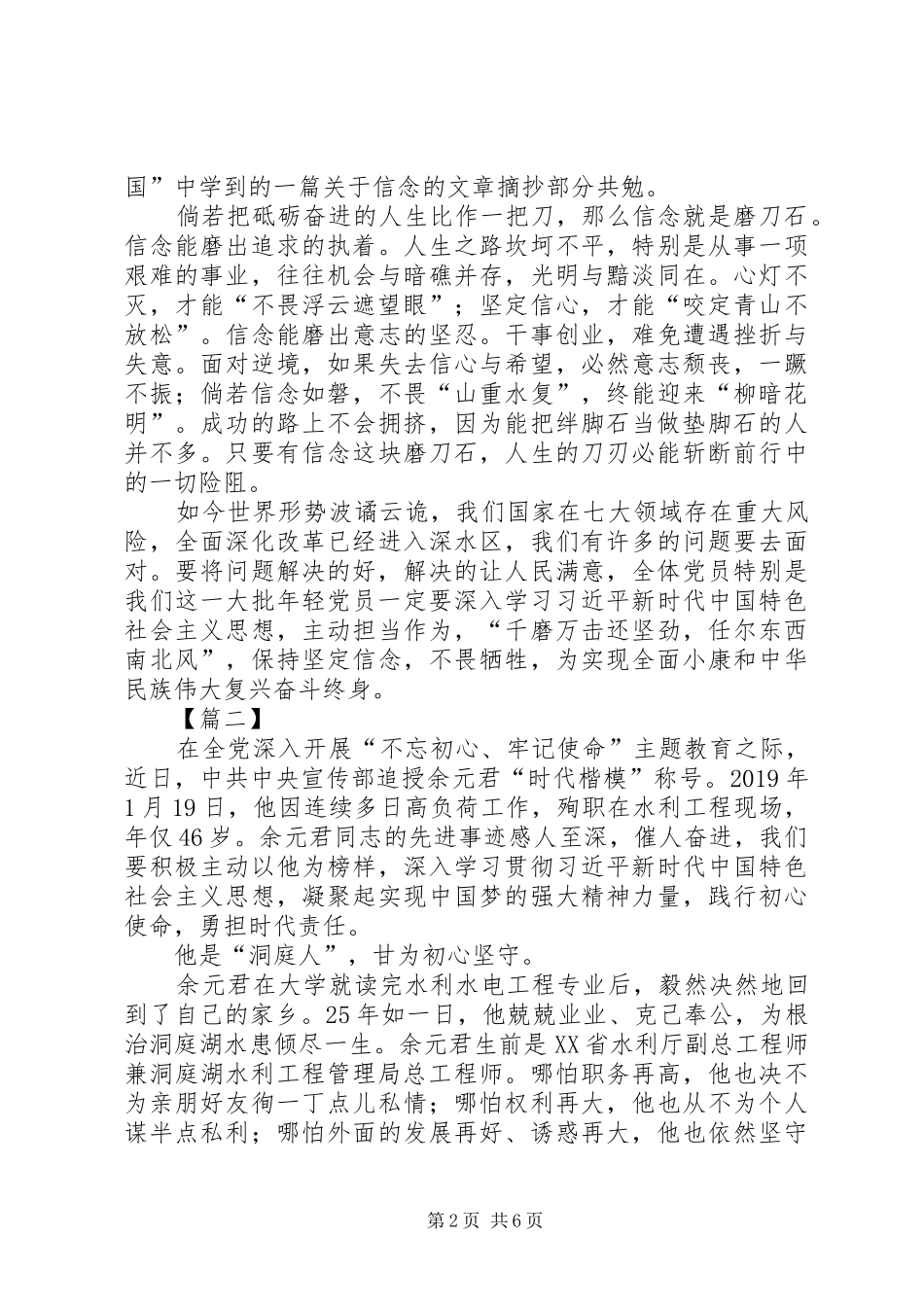 学习时代楷模余元君先进事迹心得5篇_第2页