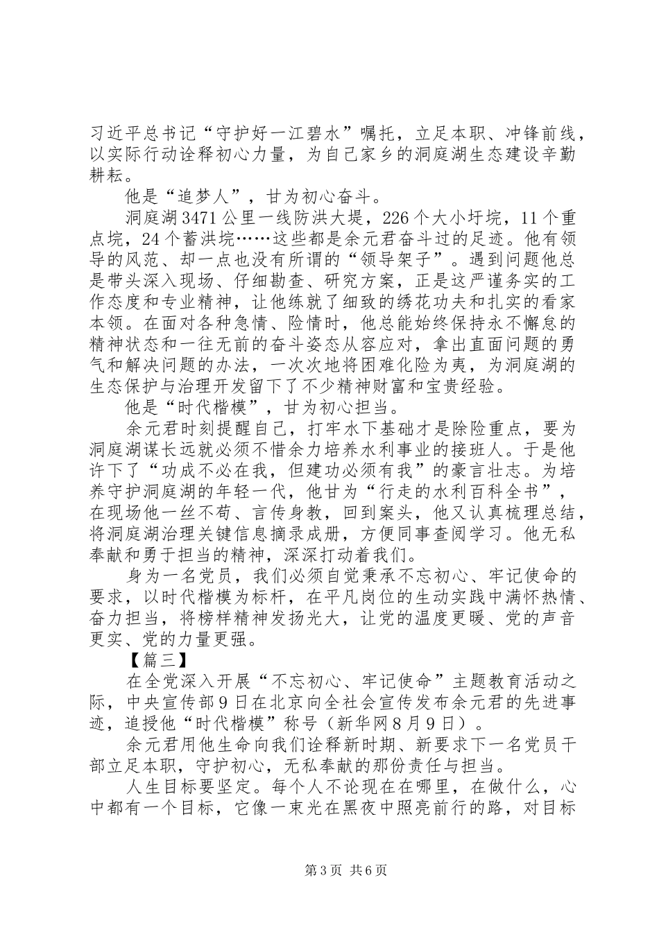 学习时代楷模余元君先进事迹心得5篇_第3页