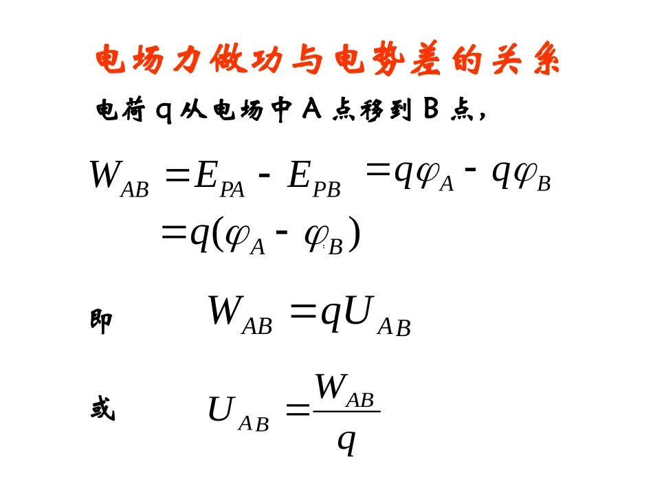 电场力做功与电势差的关系(V)_第3页