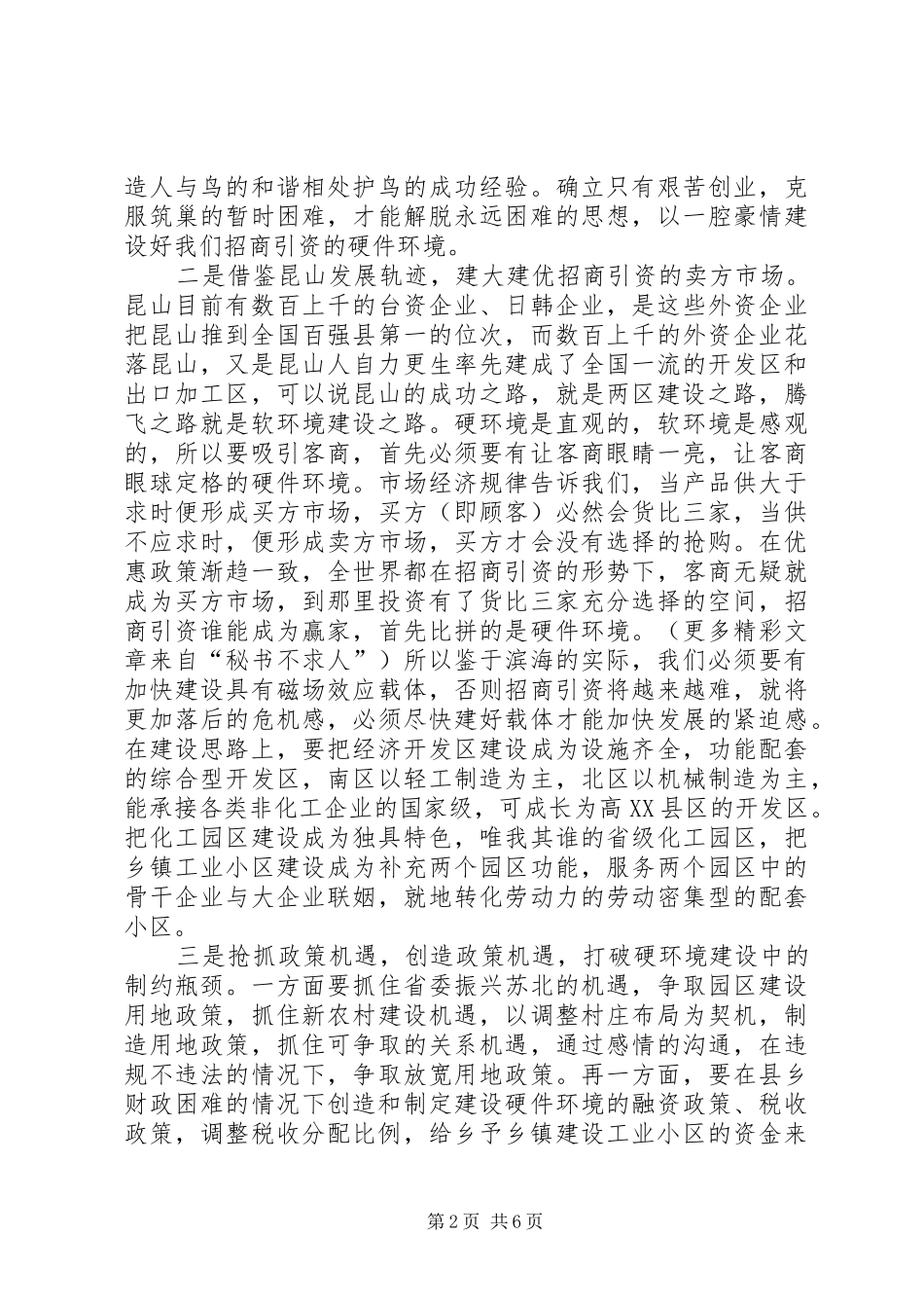 学昆山先进经验有感创优三个环境制造发展动力 _第2页