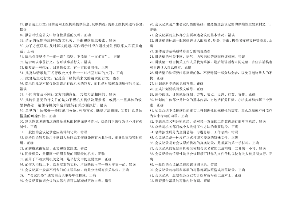 电大2014_实用写作过程性评测题库(天津)_第2页