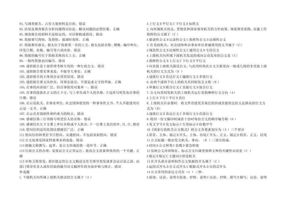 电大2014_实用写作过程性评测题库(天津)_第3页