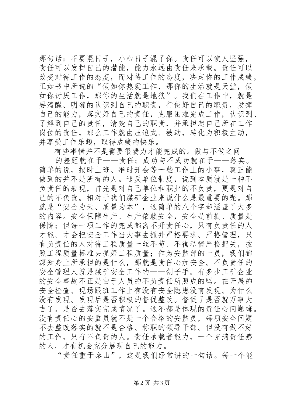 责任胜于能力读后心得体会 _第2页