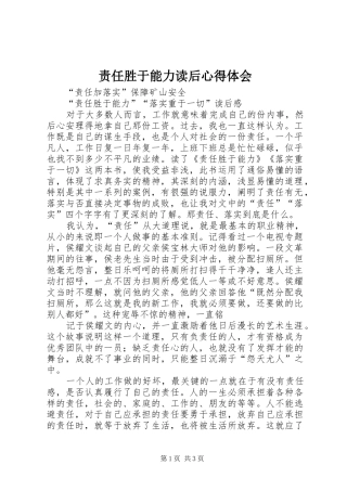 责任胜于能力读后心得体会 