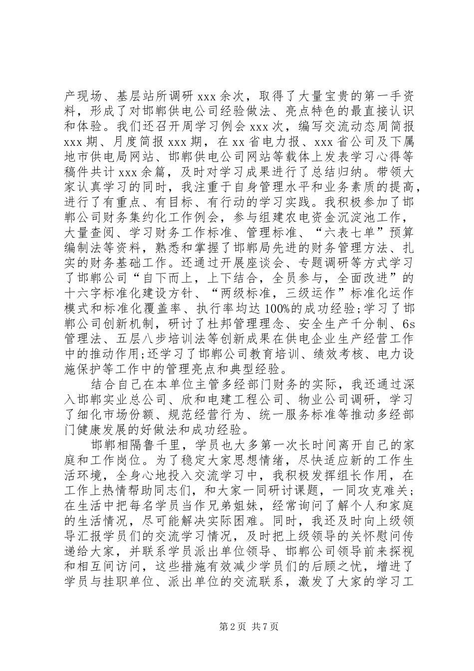 交流学习心得体会 _第2页