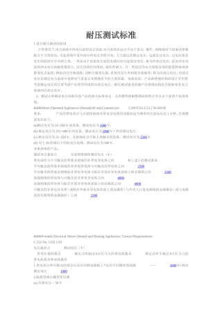 电器耐压测试标准