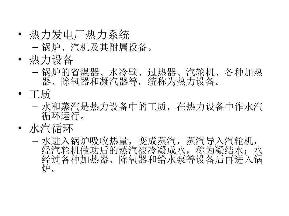 电厂水汽流程及概述_第2页