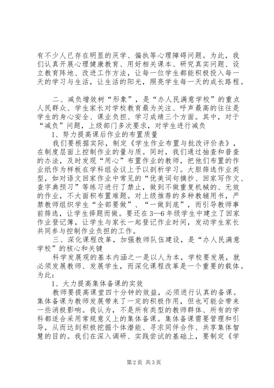 办人民满意教育心得体会 _第2页