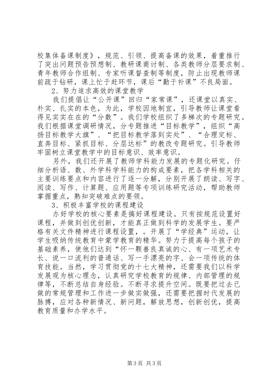 办人民满意教育心得体会 _第3页