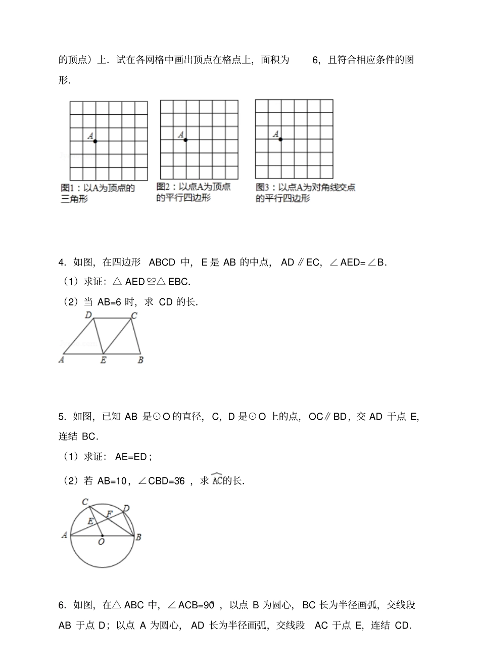 2018年全国各地中考数学压轴题汇编：几何综合浙江专版原卷_第2页