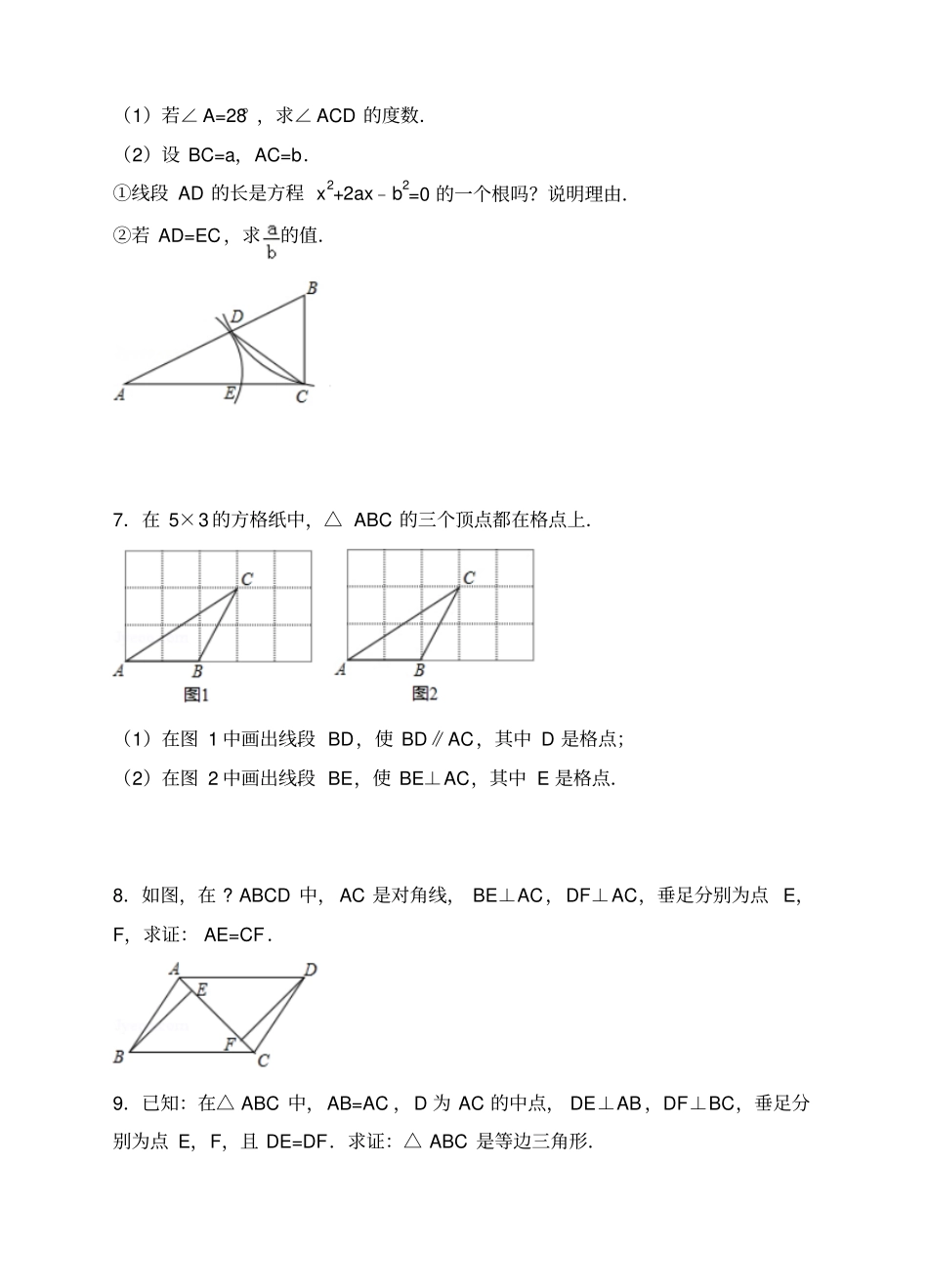 2018年全国各地中考数学压轴题汇编：几何综合浙江专版原卷_第3页