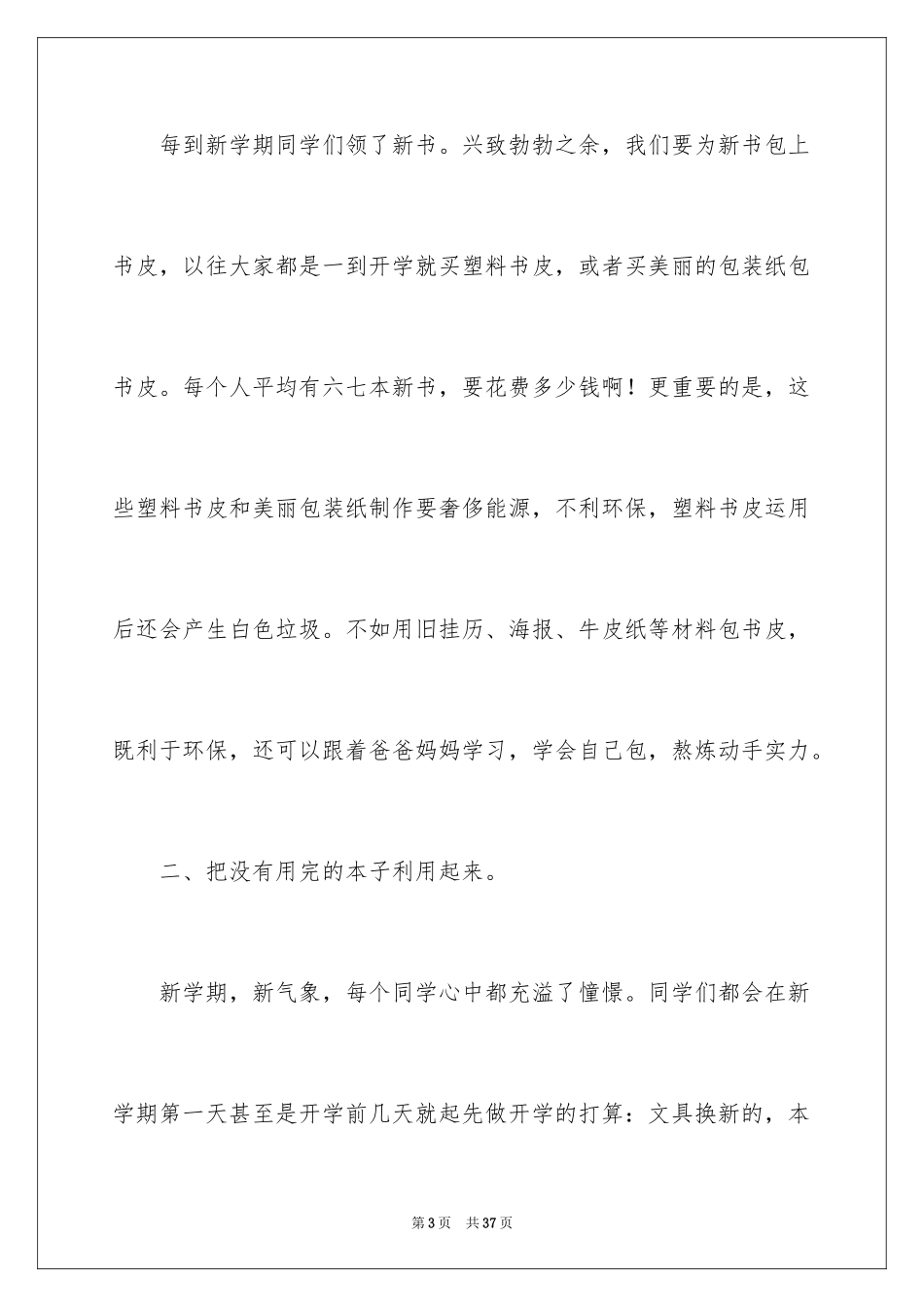 2024低碳环保演讲稿_77_第3页