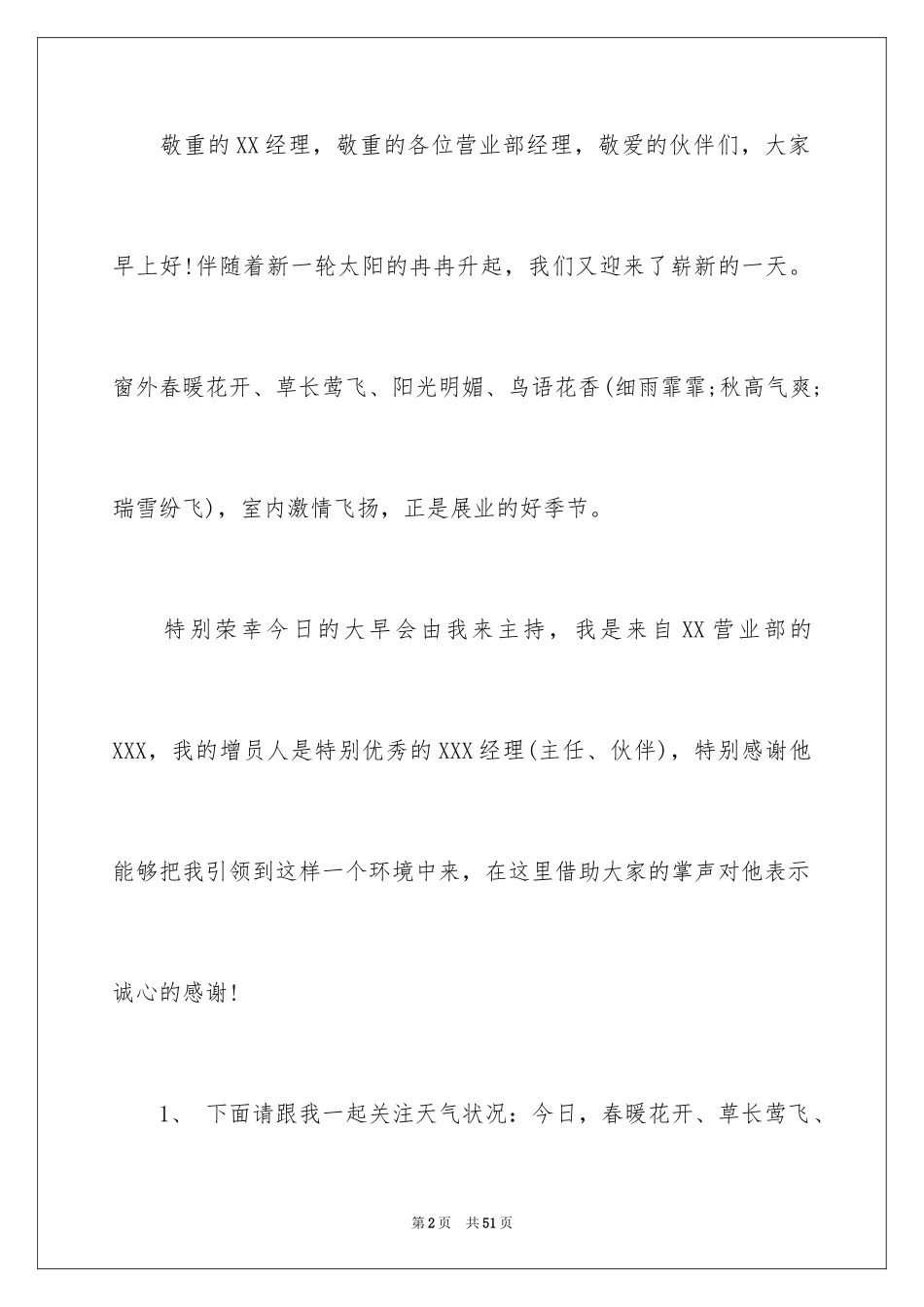 2024保险公司早会主持稿_2_第2页