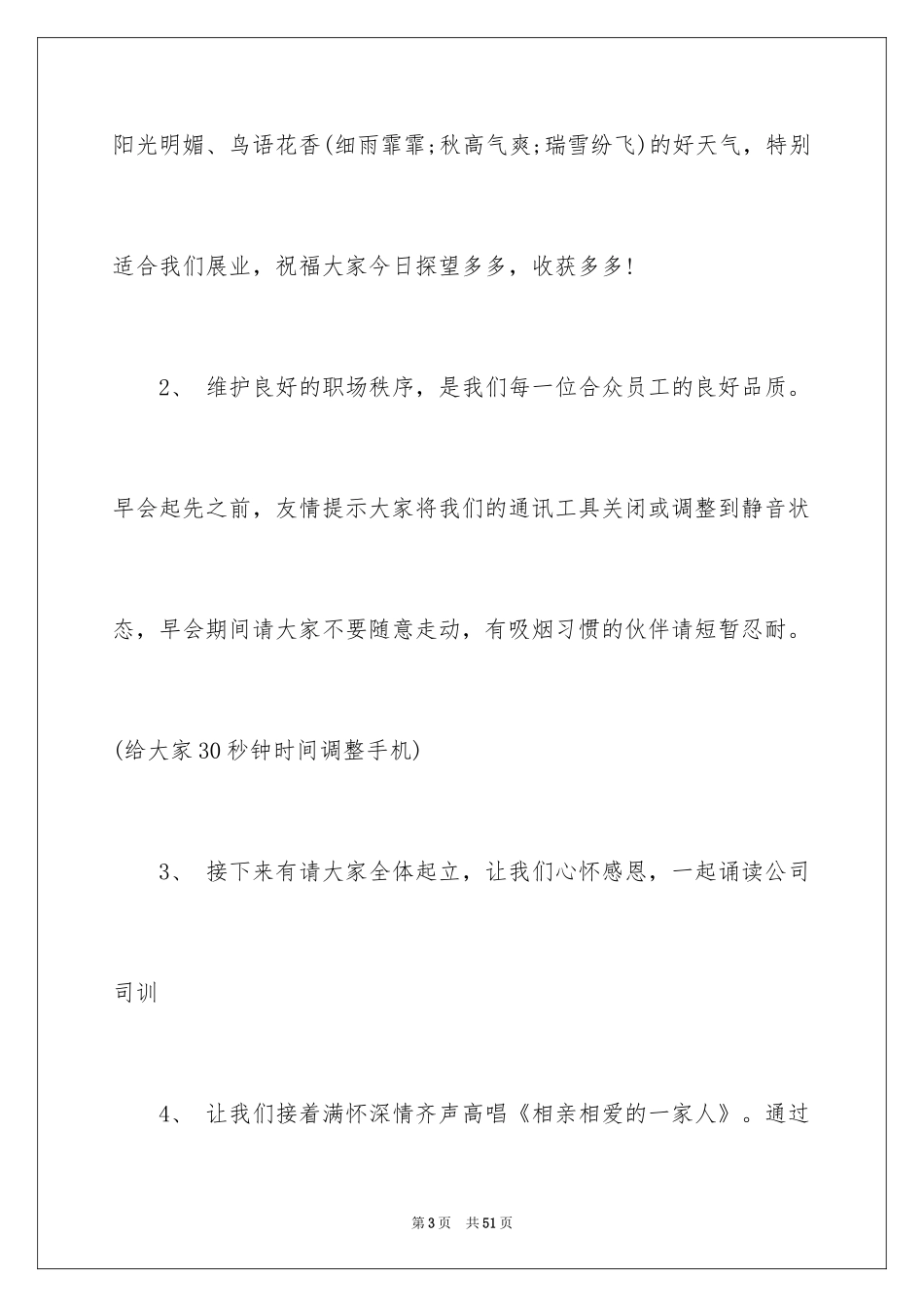 2024保险公司早会主持稿_2_第3页