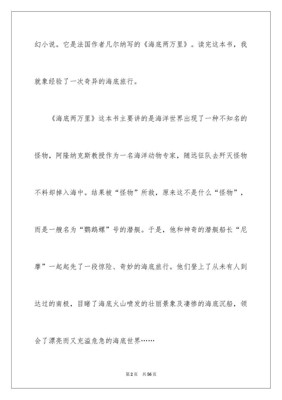 2024《海底两万里》读书笔记_1_第2页