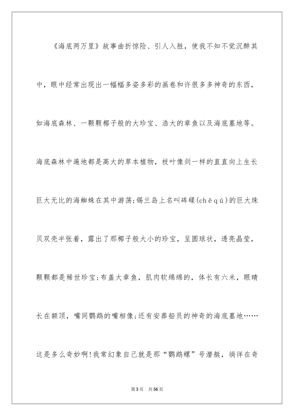 2024《海底两万里》读书笔记_1_第3页