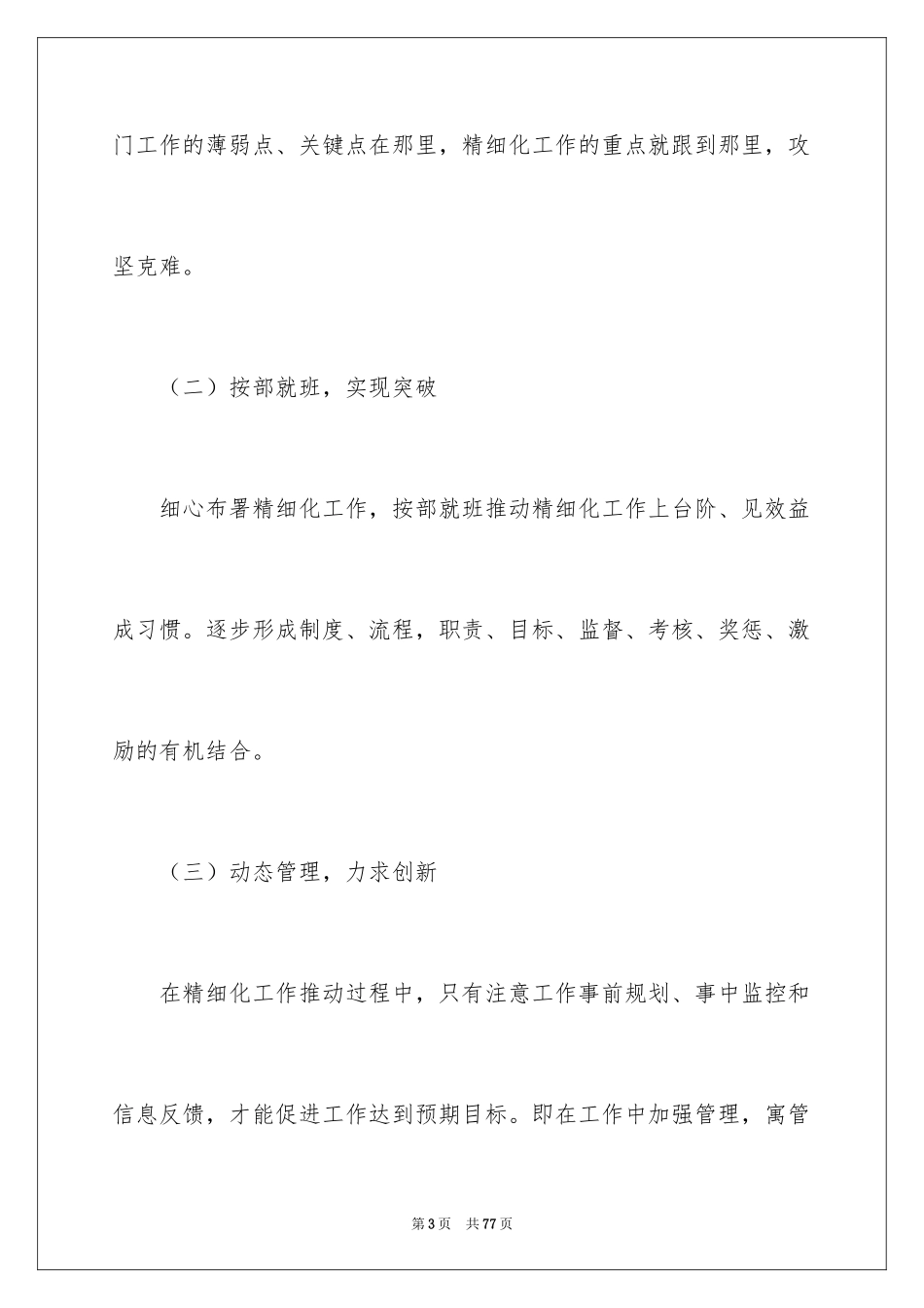 2024企业管理方案_10_第3页