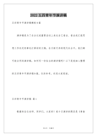 2024五四青年节演讲稿_551