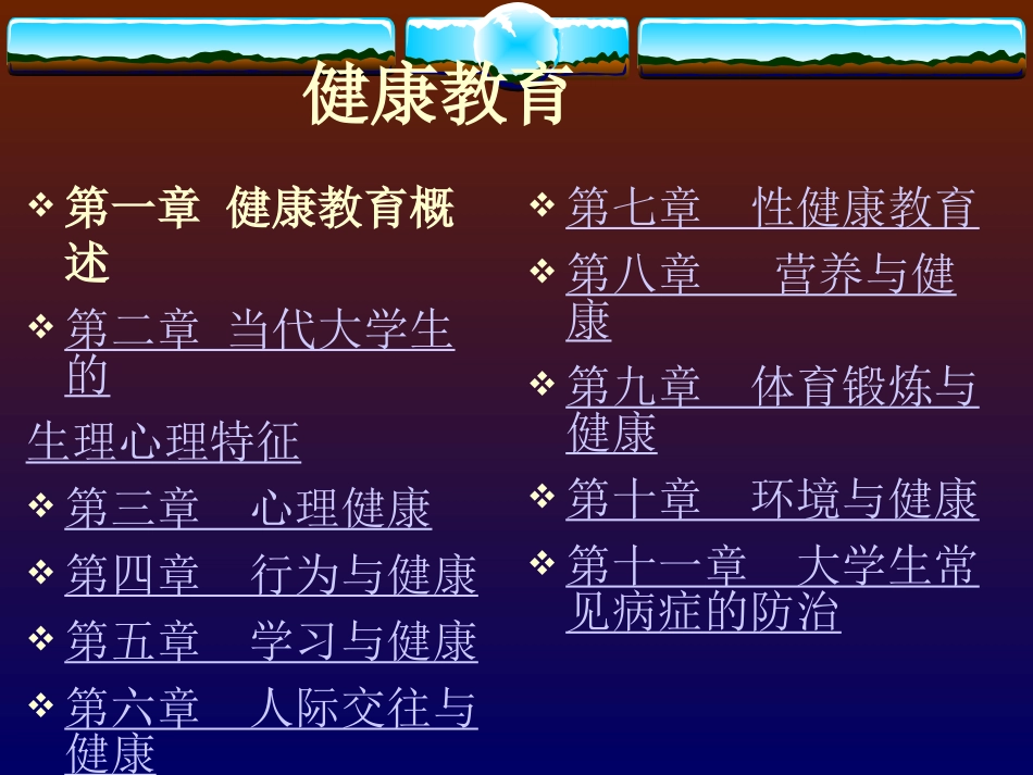 心理健康教学课件-健康教育_第2页