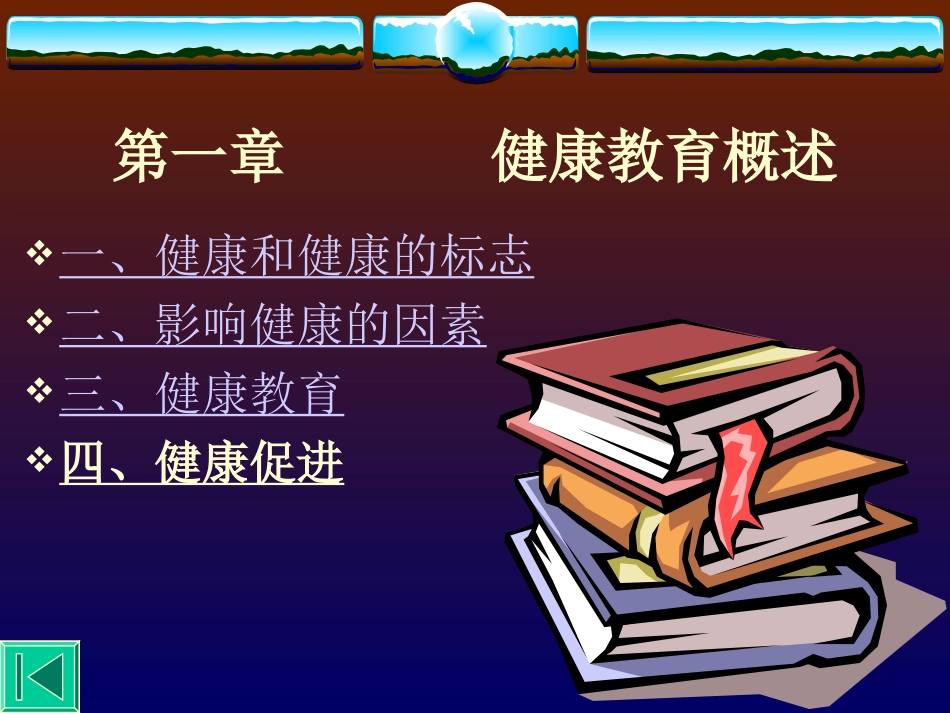 心理健康教学课件-健康教育_第3页