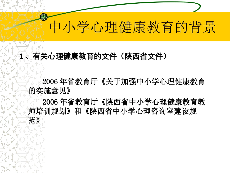 中小学心理健康_第3页