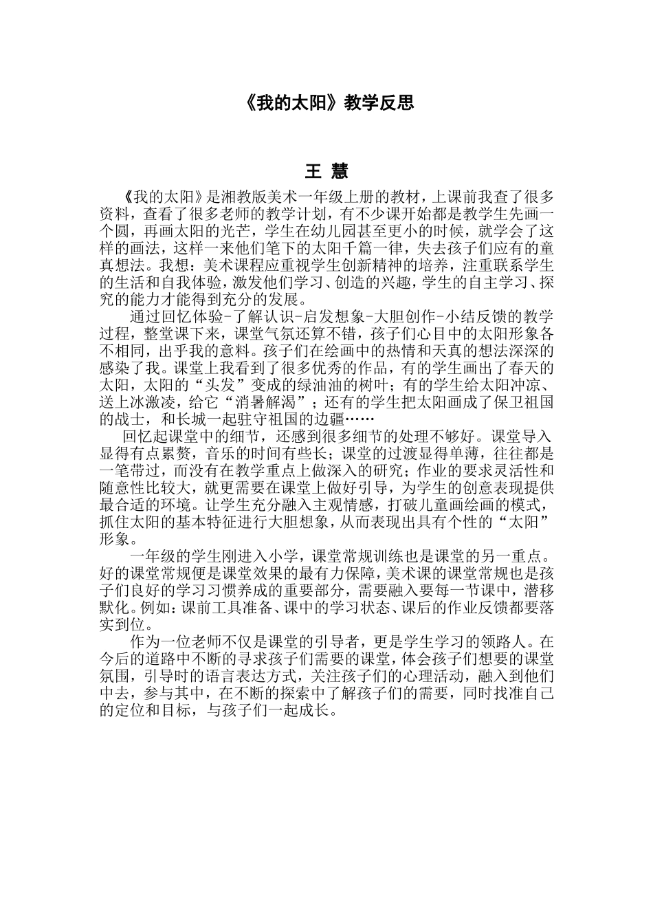 我的太阳教学反思_第1页
