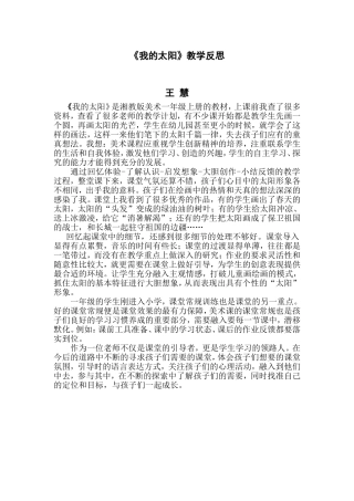 我的太阳教学反思