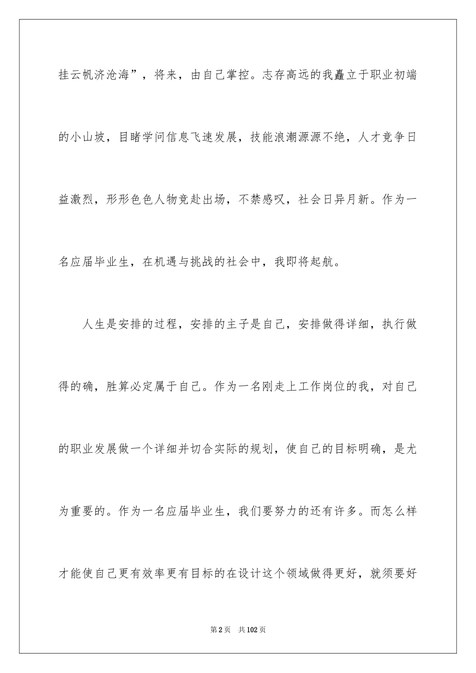 2024个人未来工作计划_第2页