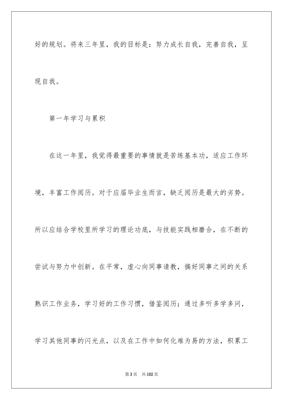 2024个人未来工作计划_第3页