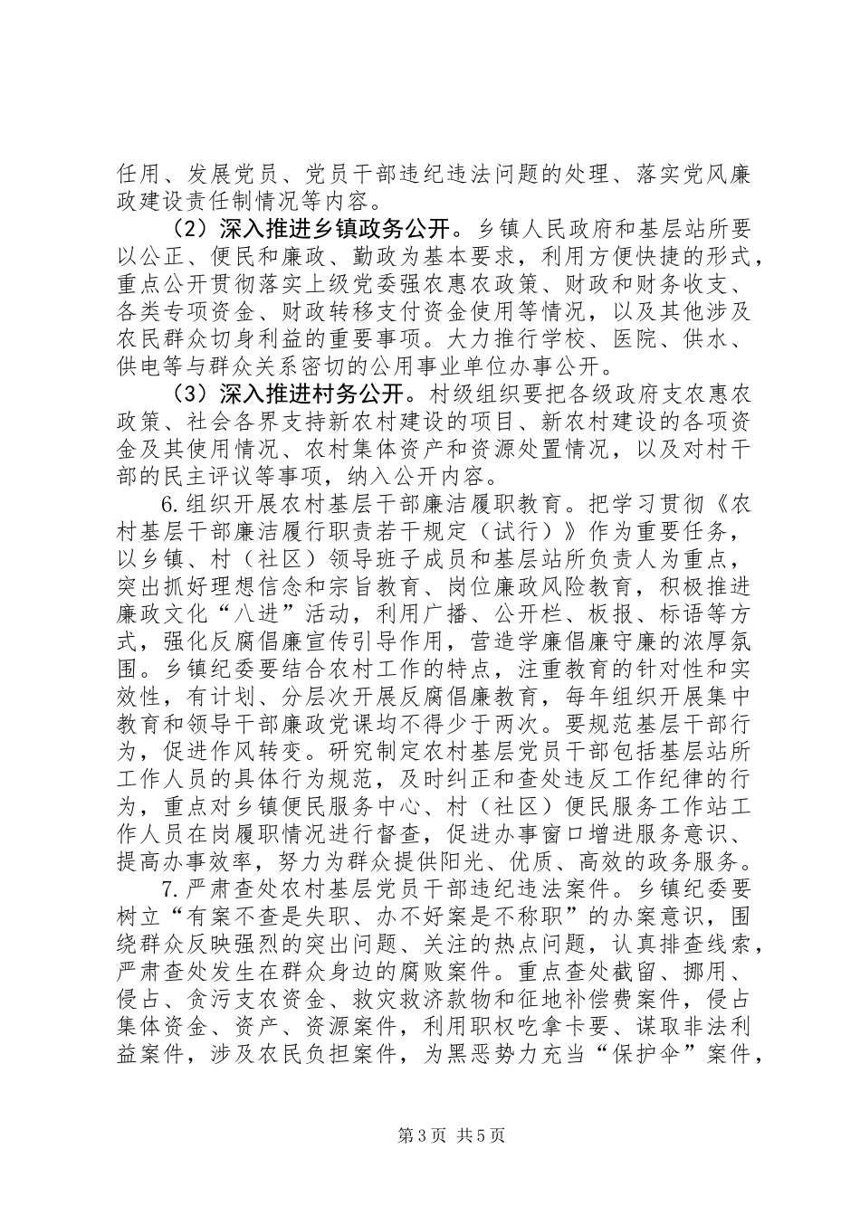 乡镇纪委工作意见_第3页
