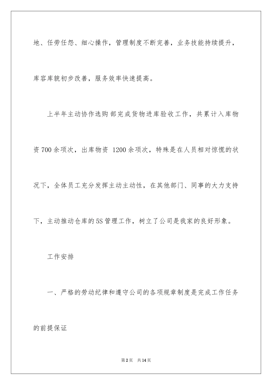 2024仓库上半年工作计划,仓库工作计划_第2页