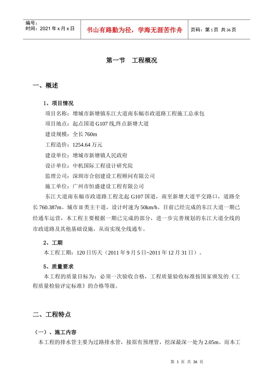 排水施工方案培训资料_第1页