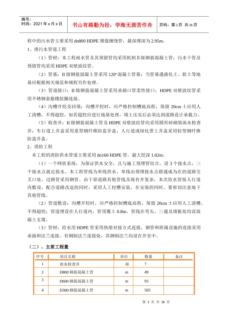 排水施工方案培训资料_第2页
