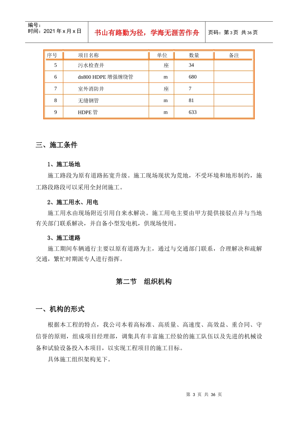 排水施工方案培训资料_第3页