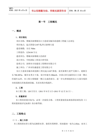 排水施工方案培训资料