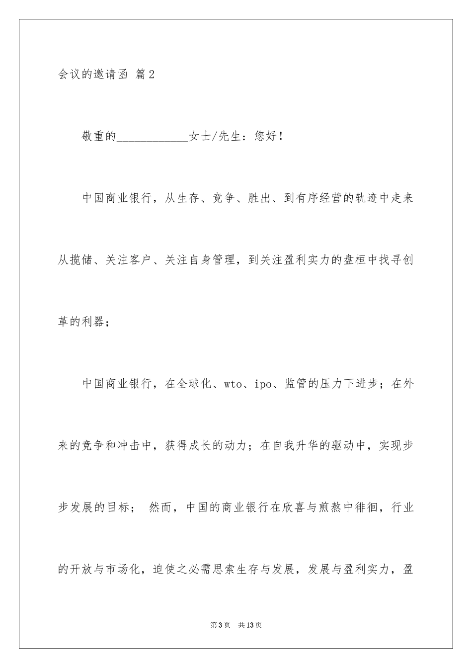 2024会议的邀请函_60_第3页