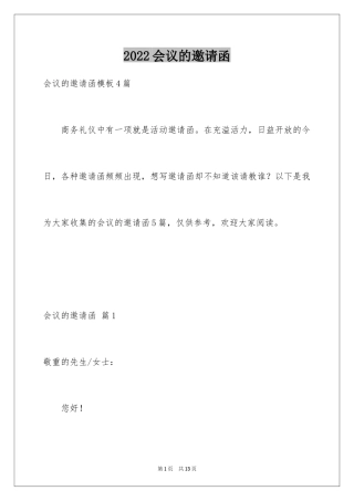 2024会议的邀请函_60