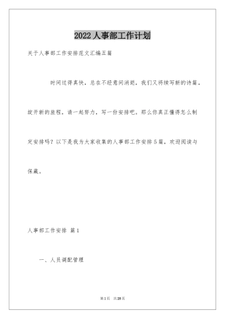 2024人事部工作计划_63