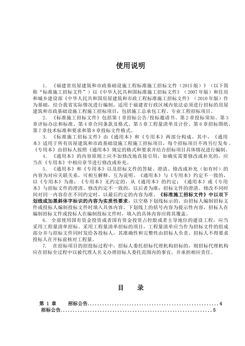 福建省房屋建筑和市政基础设施工程_第2页