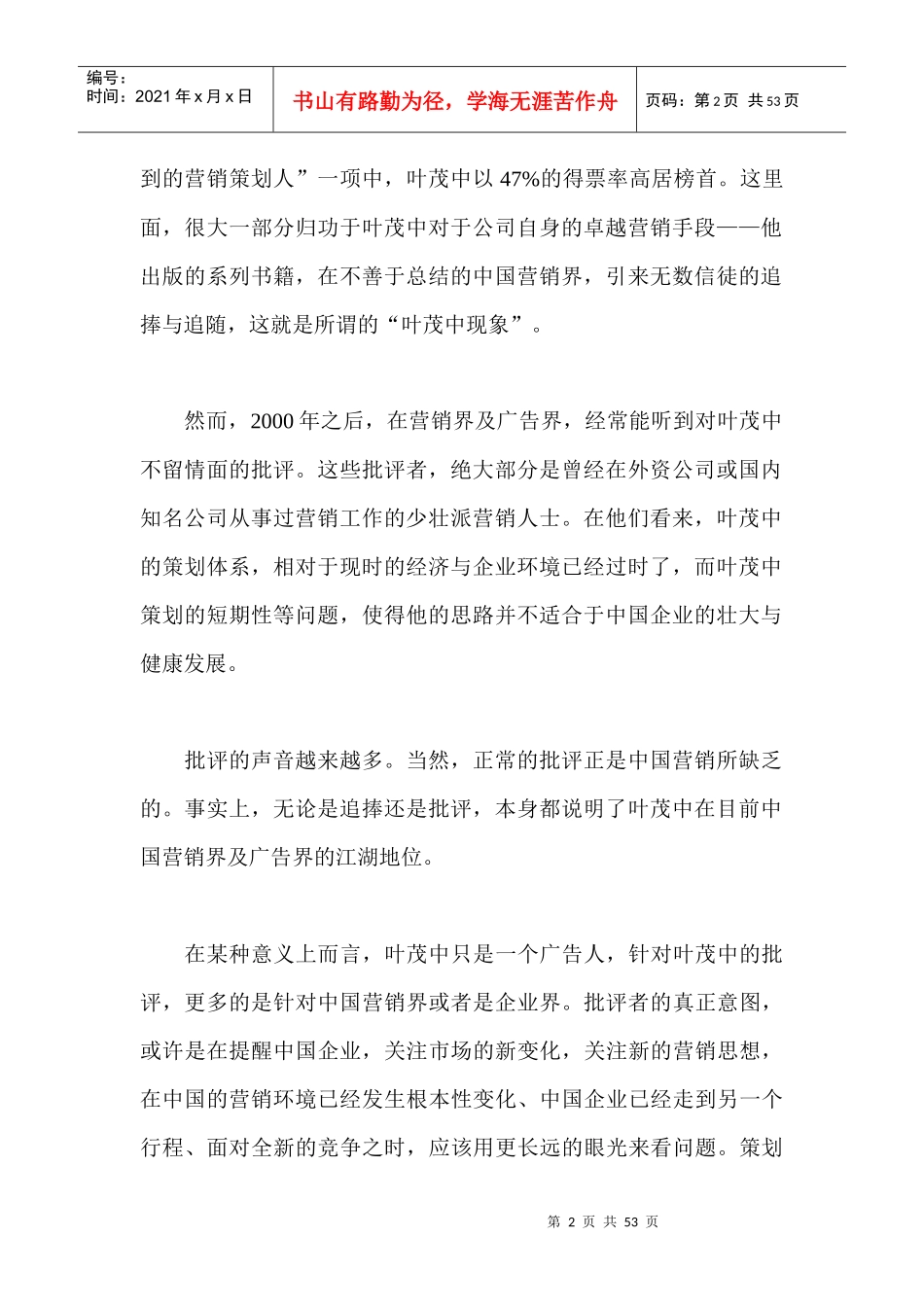 新营销特别策划：叶茂中还能火多久_第2页