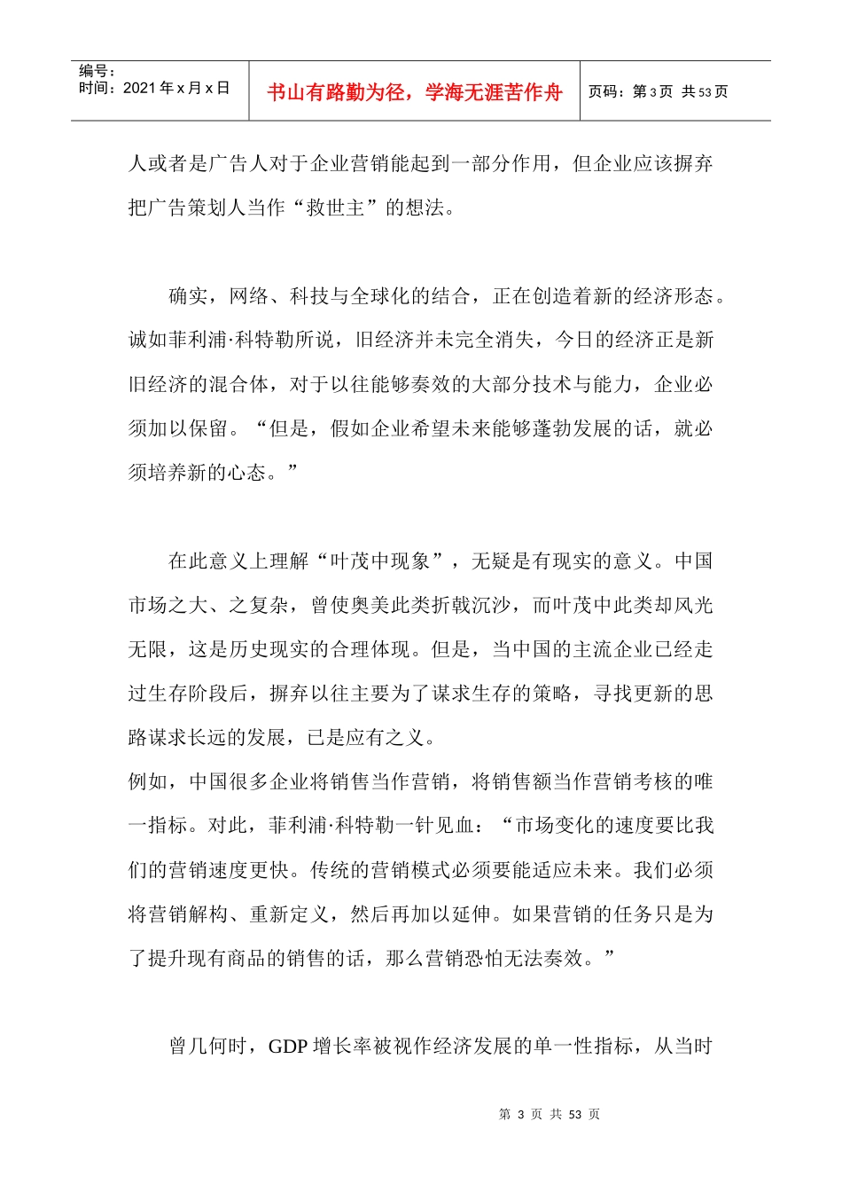 新营销特别策划：叶茂中还能火多久_第3页