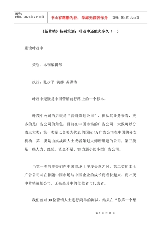 新营销特别策划：叶茂中还能火多久
