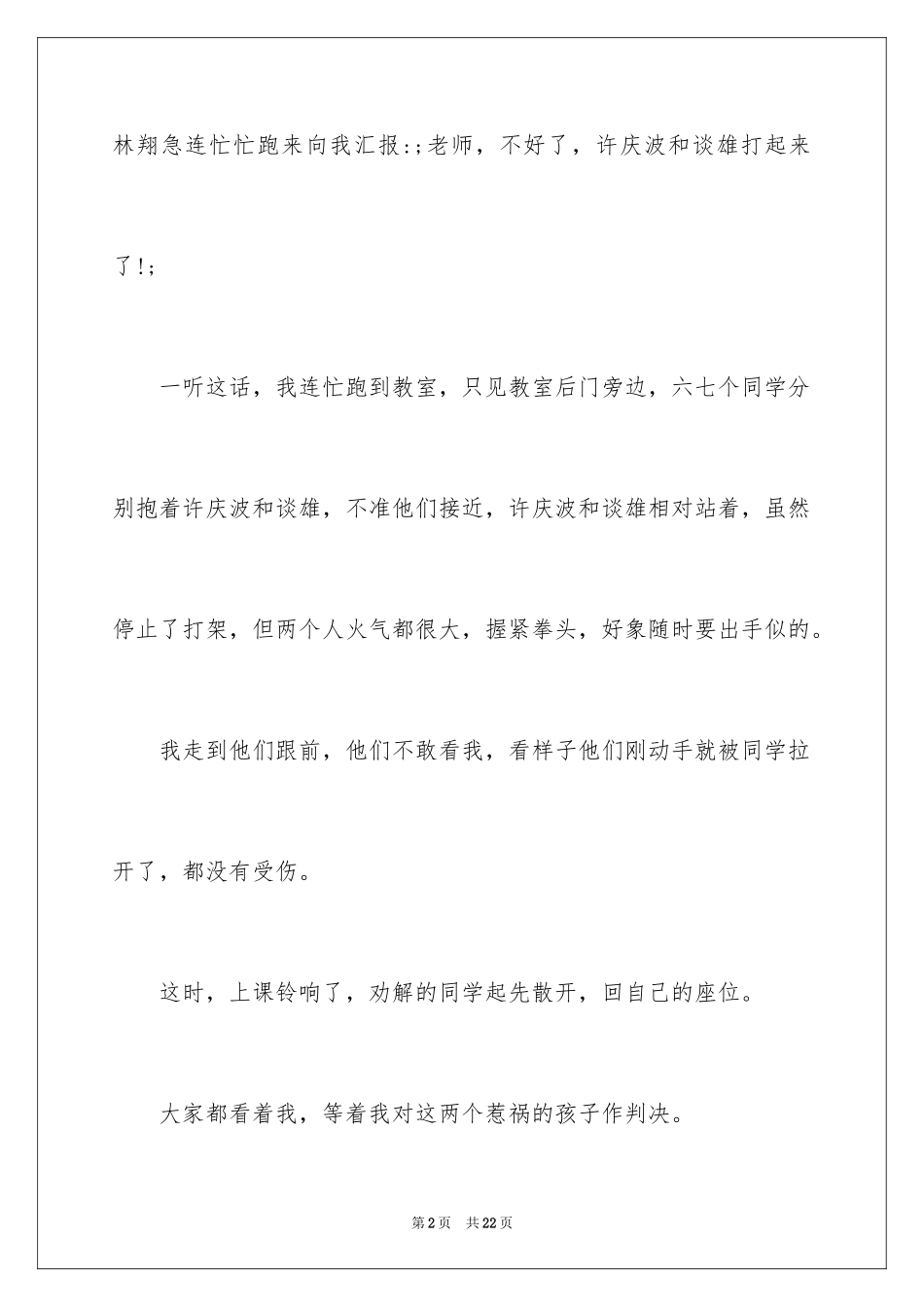 2024保证书打架_第2页