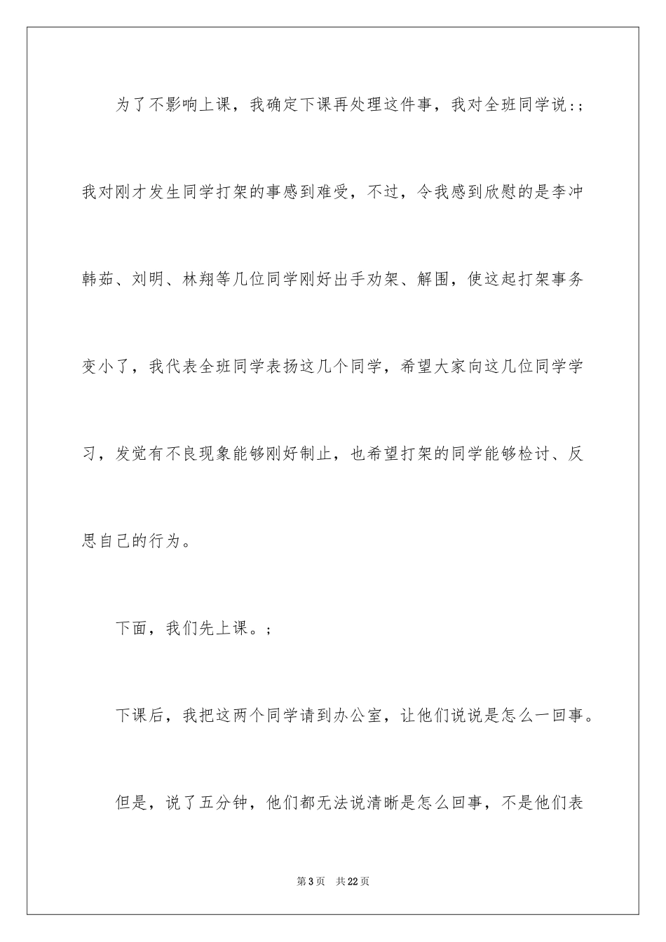 2024保证书打架_第3页