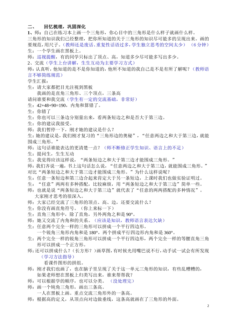 三角形的整理课堂实录李杰_第2页