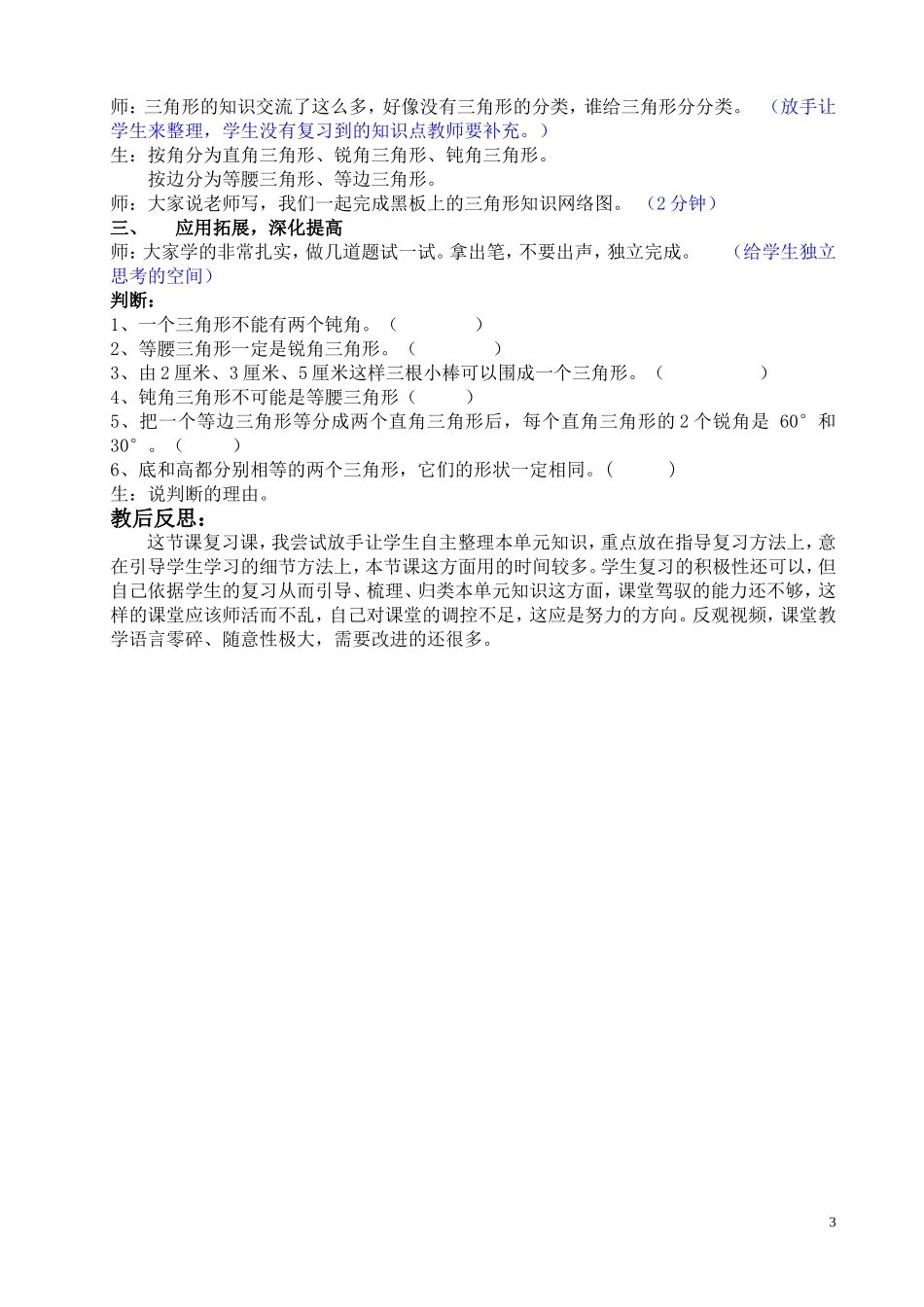 三角形的整理课堂实录李杰_第3页