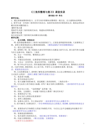 三角形的整理课堂实录李杰