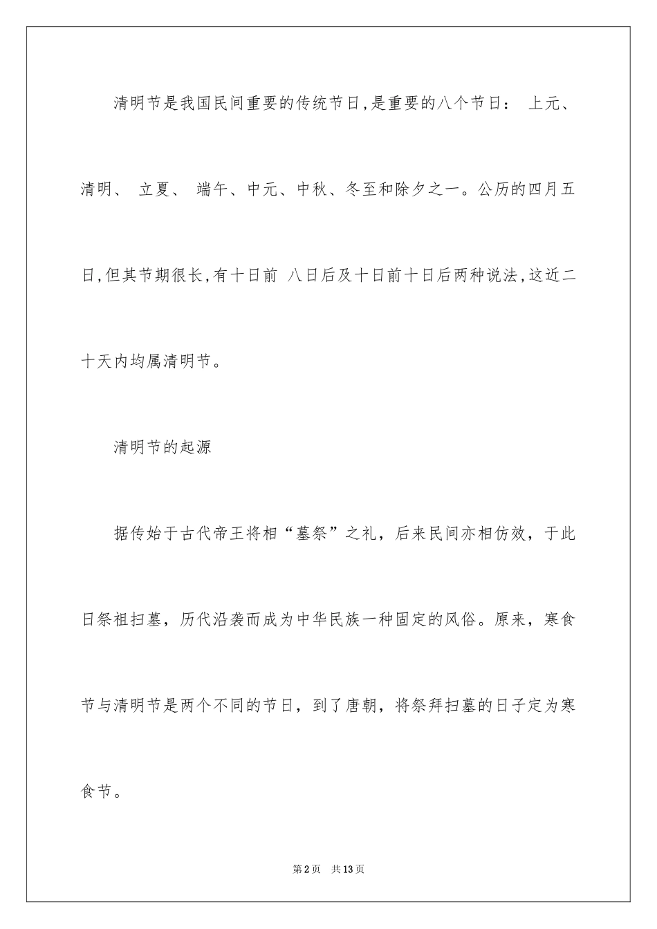 2024三年级清明节手抄报图片_第2页